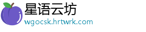 星语云坊